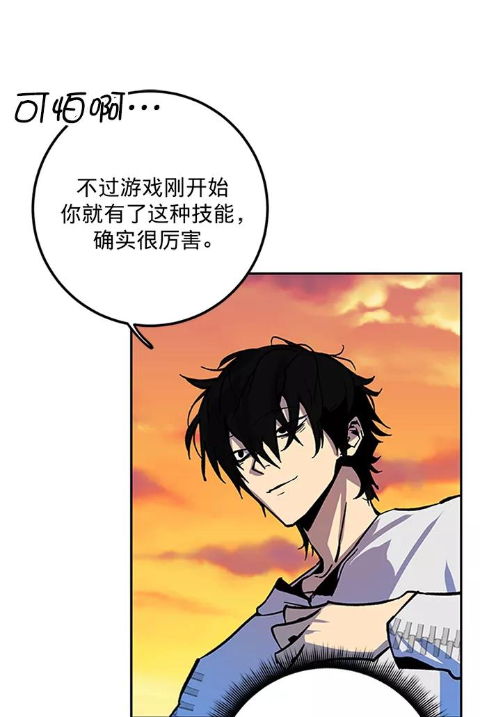 重生最强玩家 - [第6话] 天煞星 - 第38张图