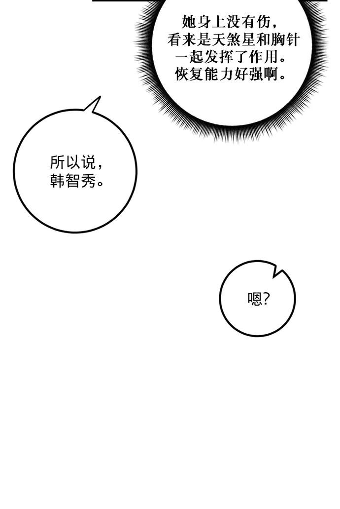 重生最强玩家 - [第6话] 天煞星 - 第39张图