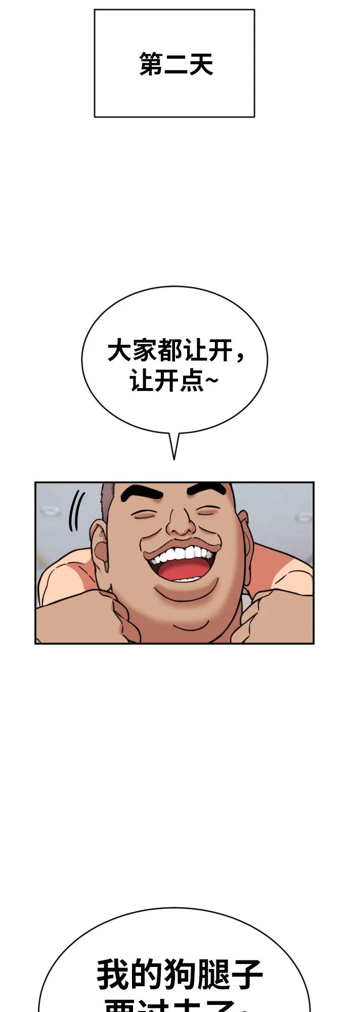 《一级格斗课外辅导》第7话 另一个反派 第17页