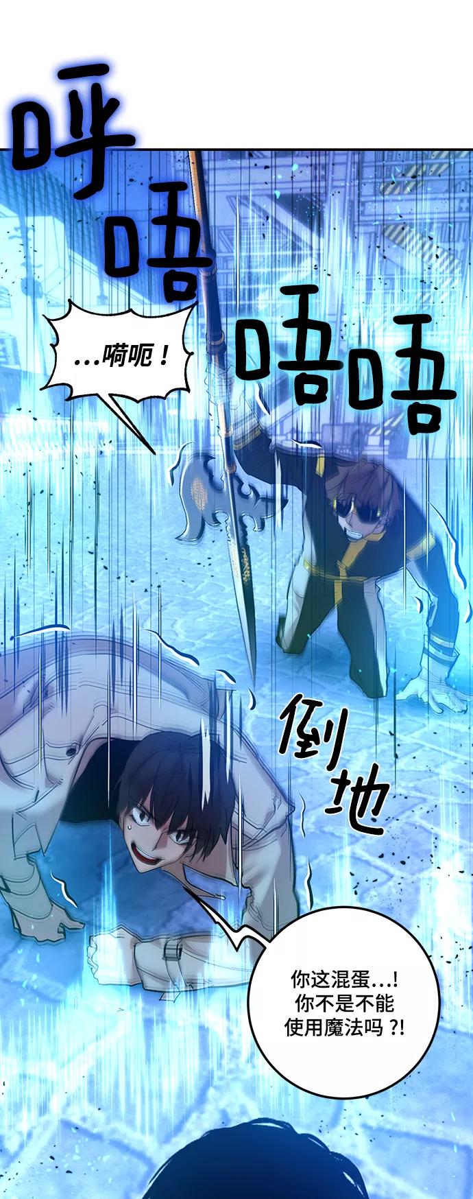 重生最强玩家 - [第69话] 阿加泰（2） - 第59张图