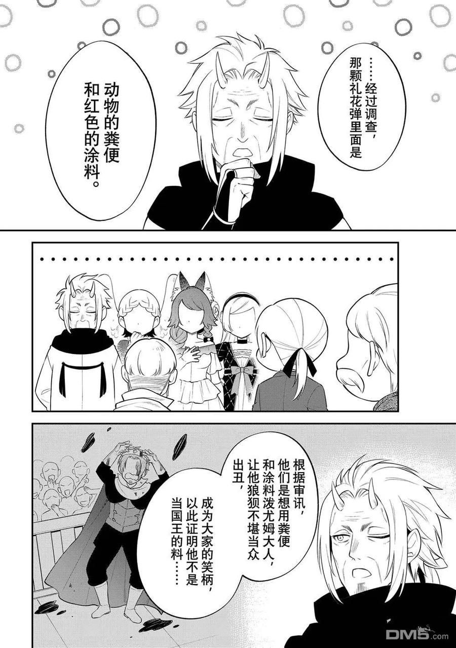 《关于我转生变成史莱姆这档事 异闻～在魔国生活的三位一体～》第71话 第12页