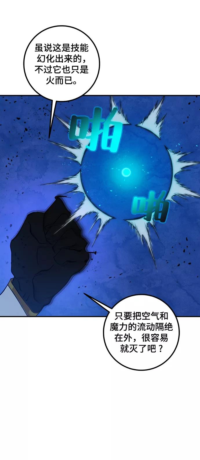 重生最强玩家 - [第69话] 阿加泰（2） - 第30张图