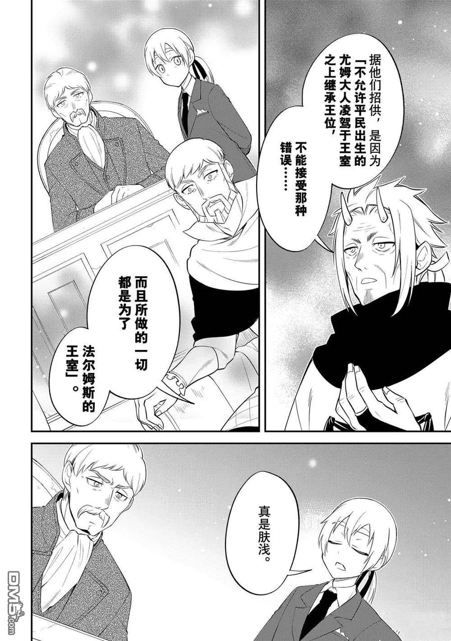 《关于我转生变成史莱姆这档事 异闻～在魔国生活的三位一体～》第71话 第10页