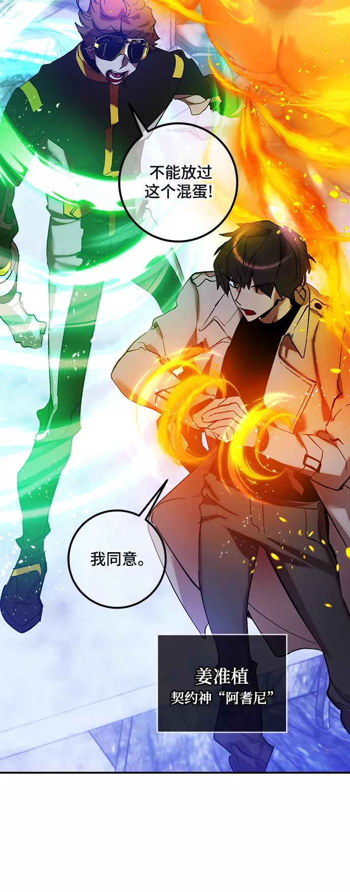 重生最强玩家 - [第69话] 阿加泰（2） - 第3张图