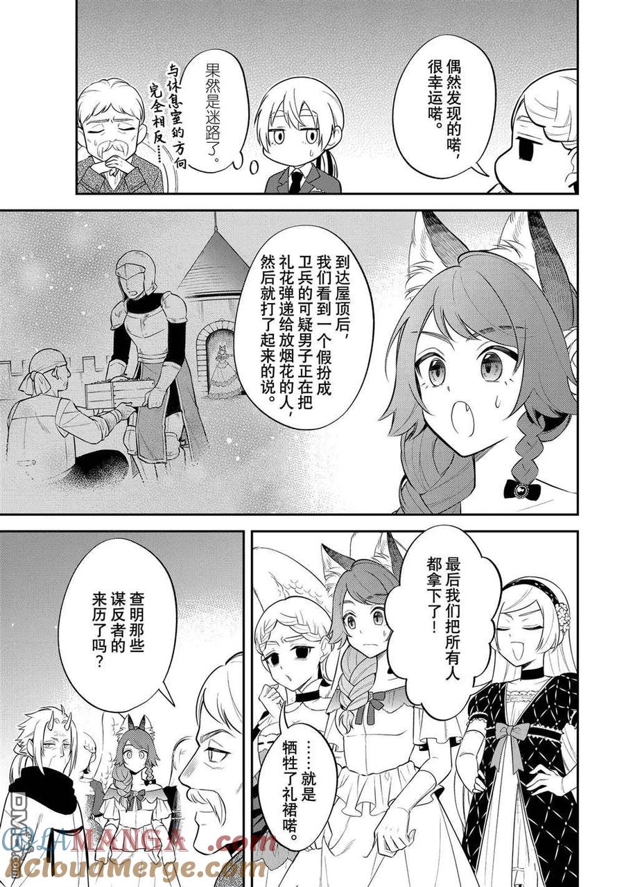 《关于我转生变成史莱姆这档事 异闻～在魔国生活的三位一体～》第71话 第7页