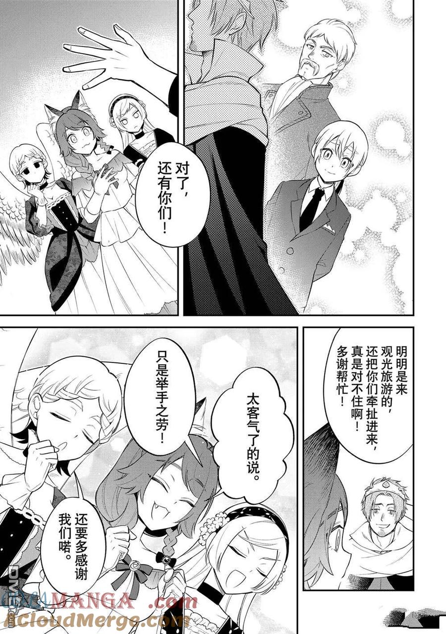 《关于我转生变成史莱姆这档事 异闻～在魔国生活的三位一体～》第71话 第27页