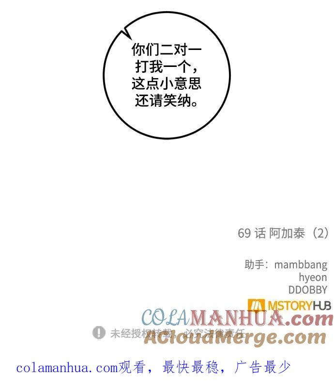 重生最强玩家 - [第69话] 阿加泰（2） - 第67张图