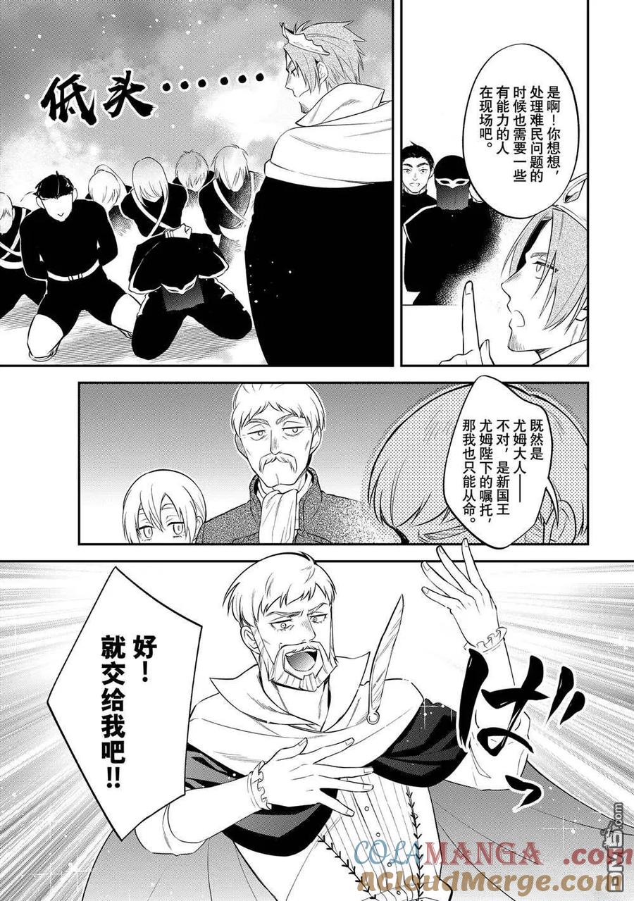 《关于我转生变成史莱姆这档事 异闻～在魔国生活的三位一体～》第71话 第25页
