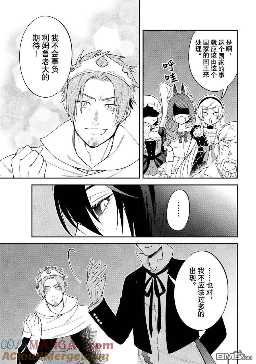 《关于我转生变成史莱姆这档事 异闻～在魔国生活的三位一体～》第71话 第21页
