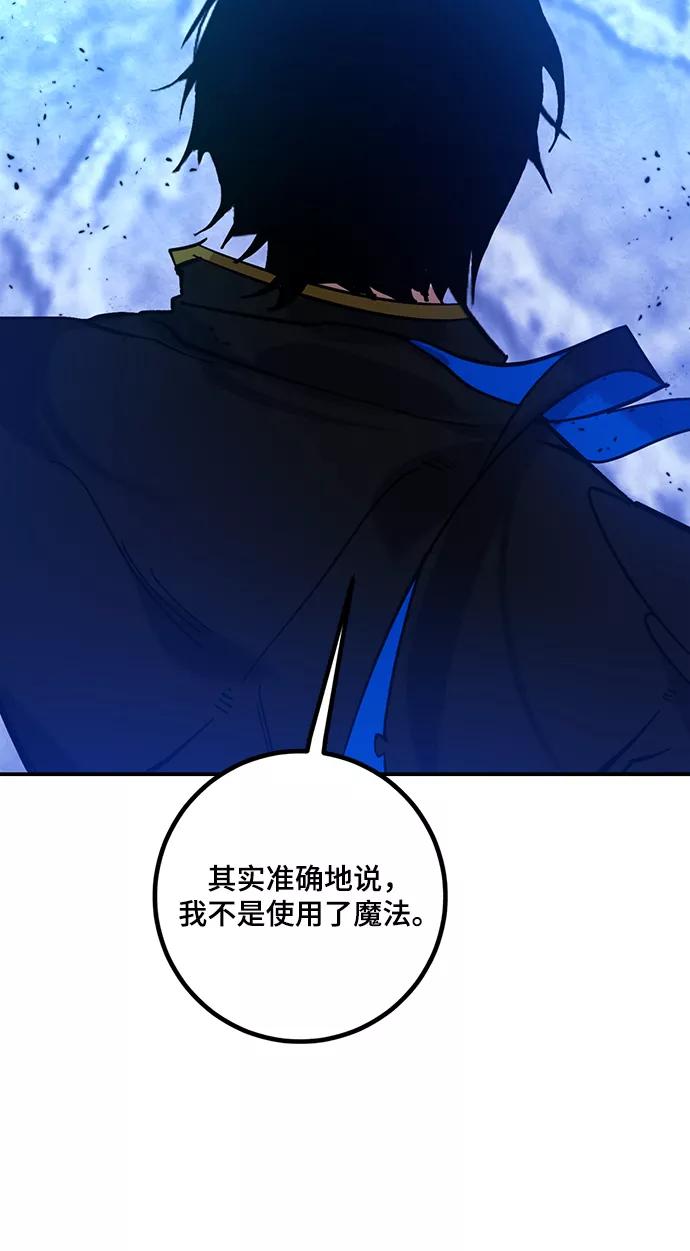 重生最强玩家 - [第69话] 阿加泰（2） - 第60张图