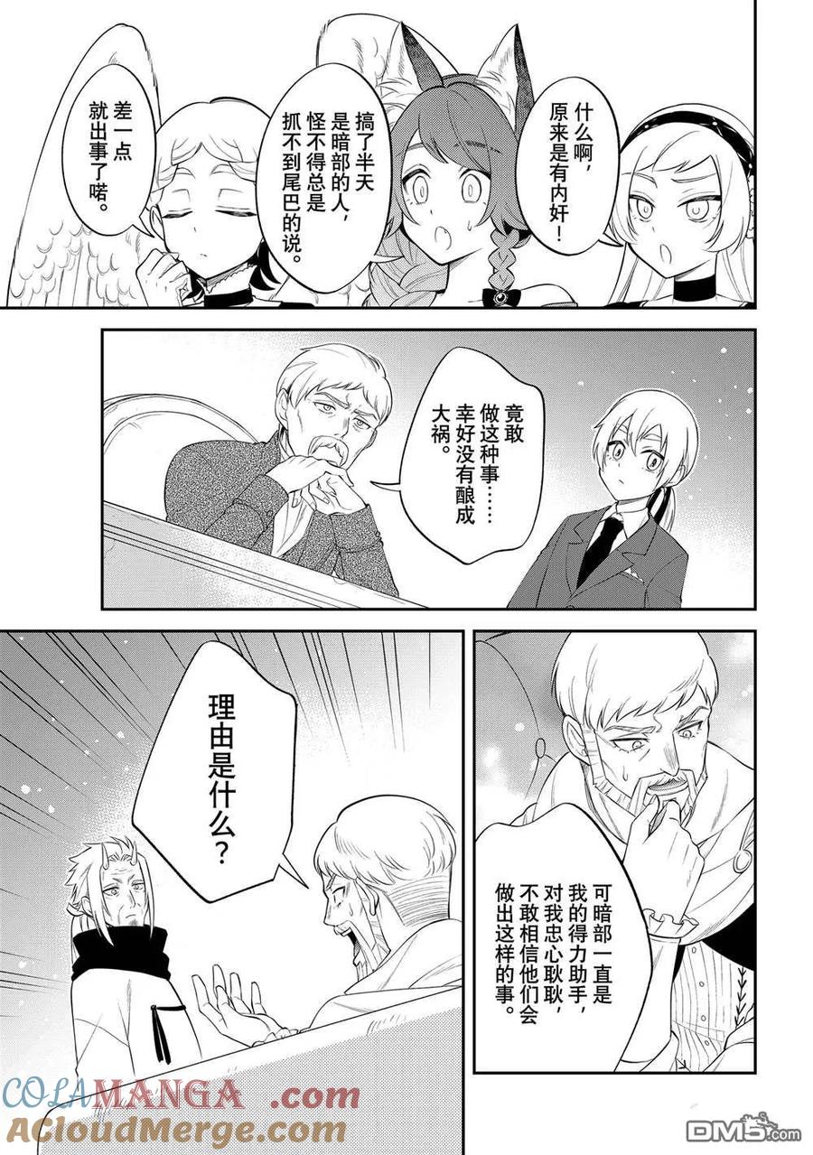 《关于我转生变成史莱姆这档事 异闻～在魔国生活的三位一体～》第71话 第9页
