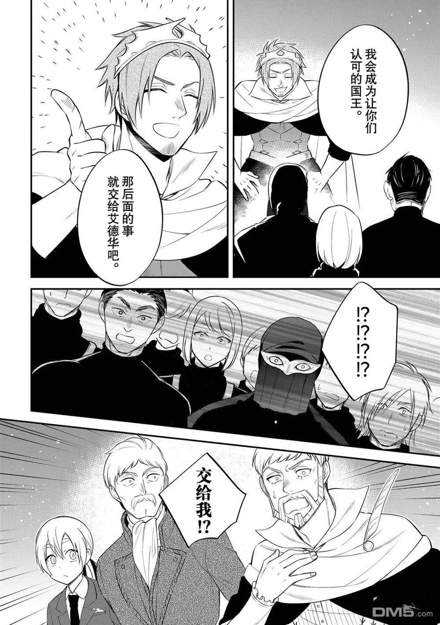 《关于我转生变成史莱姆这档事 异闻～在魔国生活的三位一体～》第71话 第24页