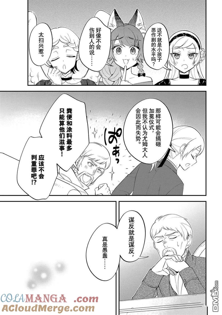 《关于我转生变成史莱姆这档事 异闻～在魔国生活的三位一体～》第71话 第13页