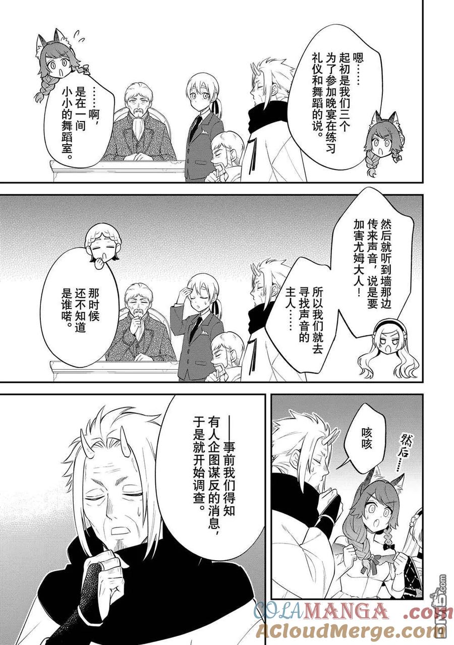 《关于我转生变成史莱姆这档事 异闻～在魔国生活的三位一体～》第71话 第5页