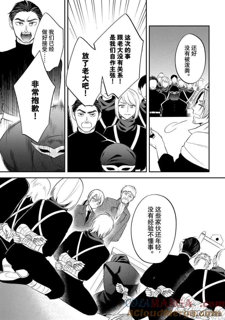 《关于我转生变成史莱姆这档事 异闻～在魔国生活的三位一体～》第71话 第15页