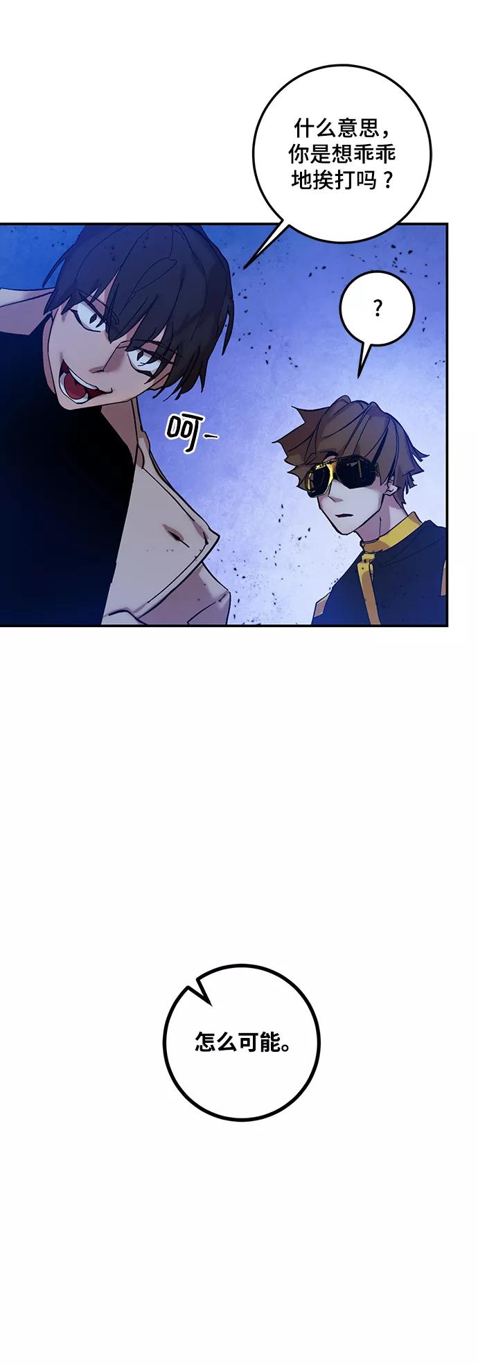 重生最强玩家 - [第69话] 阿加泰（2） - 第45张图