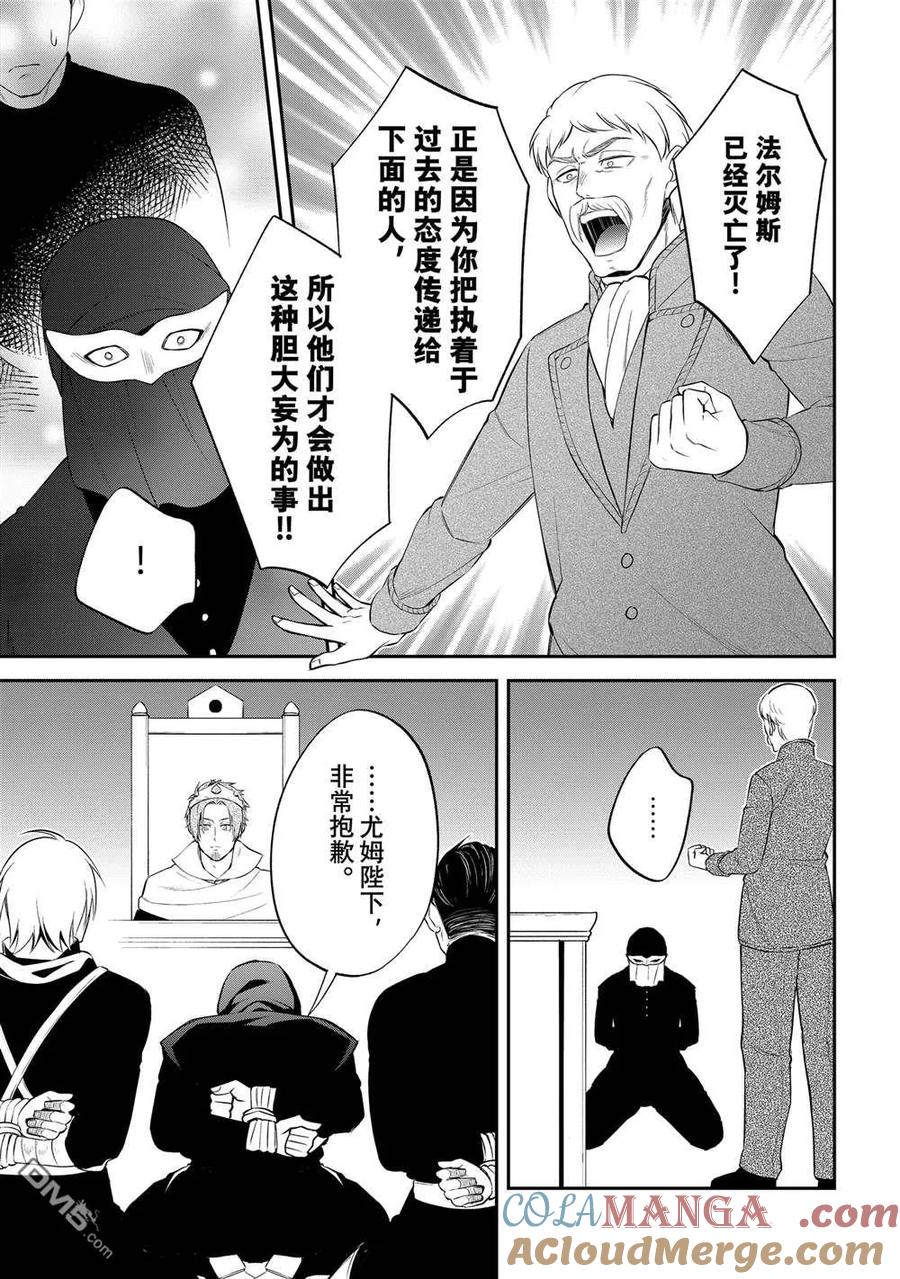 《关于我转生变成史莱姆这档事 异闻～在魔国生活的三位一体～》第71话 第17页