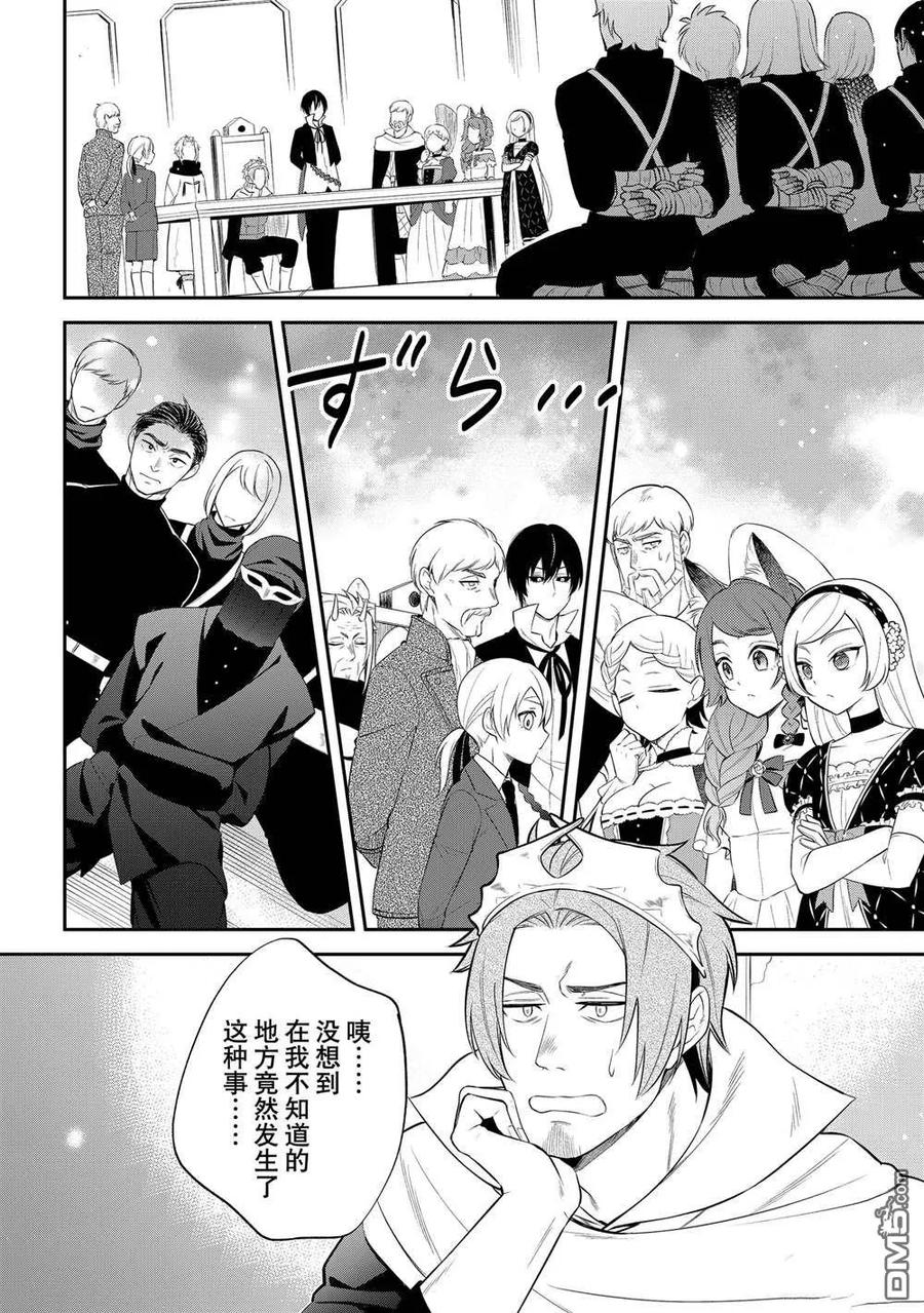 《关于我转生变成史莱姆这档事 异闻～在魔国生活的三位一体～》第71话 第14页