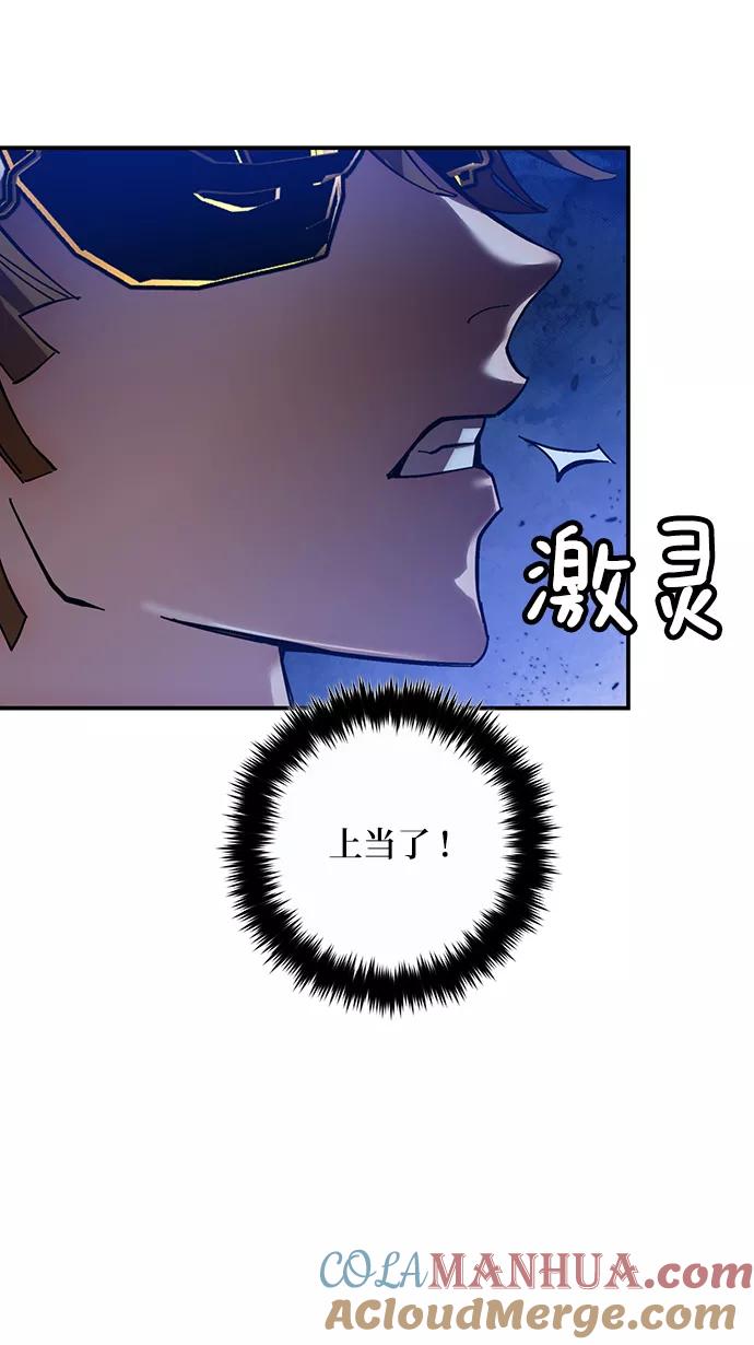 重生最强玩家 - [第69话] 阿加泰（2） - 第52张图