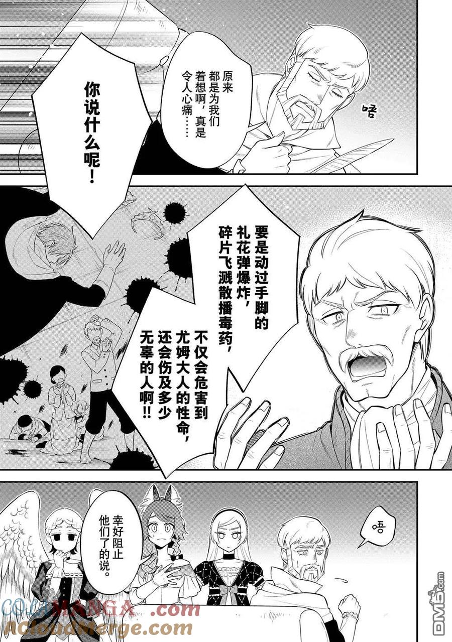 《关于我转生变成史莱姆这档事 异闻～在魔国生活的三位一体～》第71话 第11页
