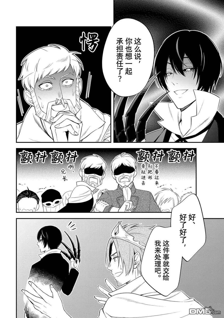 《关于我转生变成史莱姆这档事 异闻～在魔国生活的三位一体～》第71话 第20页
