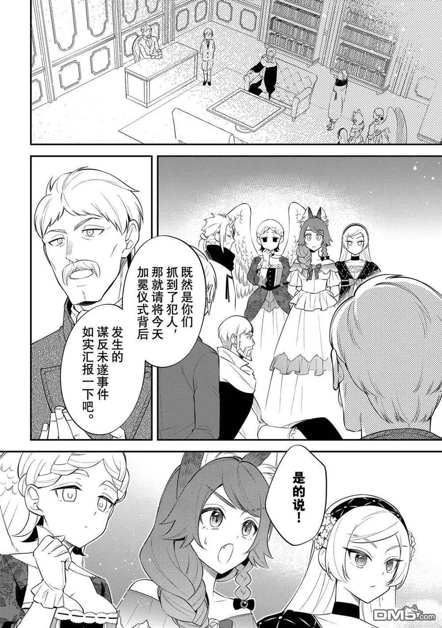 《关于我转生变成史莱姆这档事 异闻～在魔国生活的三位一体～》第71话 第4页