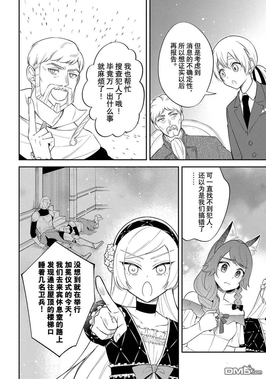 《关于我转生变成史莱姆这档事 异闻～在魔国生活的三位一体～》第71话 第6页