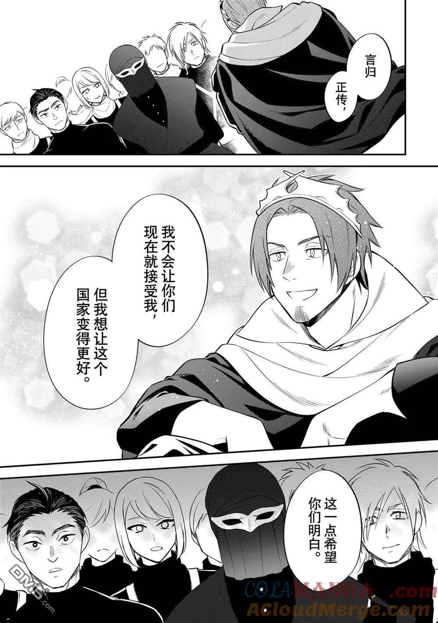 《关于我转生变成史莱姆这档事 异闻～在魔国生活的三位一体～》第71话 第23页
