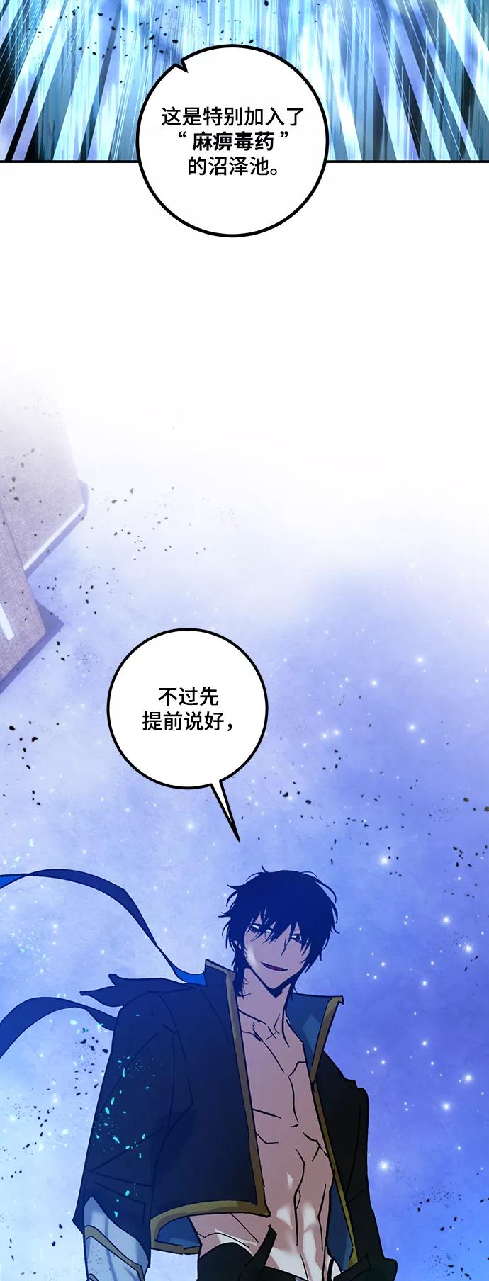 重生最强玩家 - [第69话] 阿加泰（2） - 第65张图