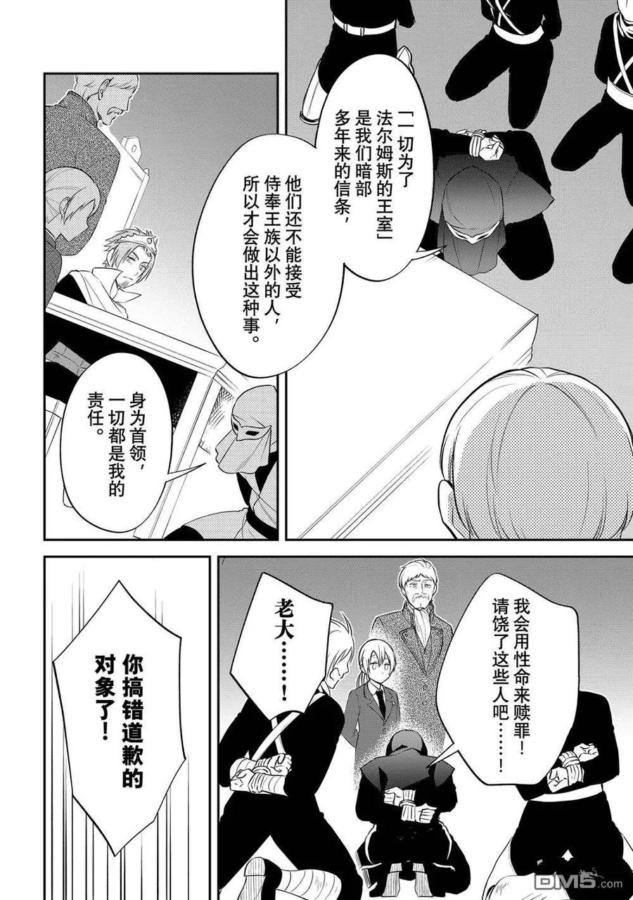 《关于我转生变成史莱姆这档事 异闻～在魔国生活的三位一体～》第71话 第16页