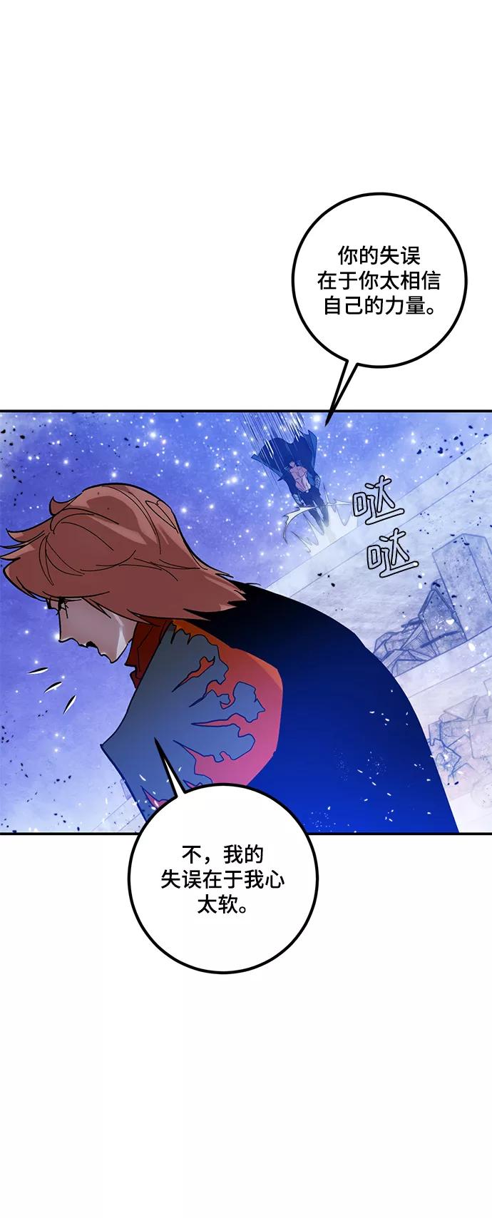 重生最强玩家 - [第70话] 阿加泰（3） - 第56张图