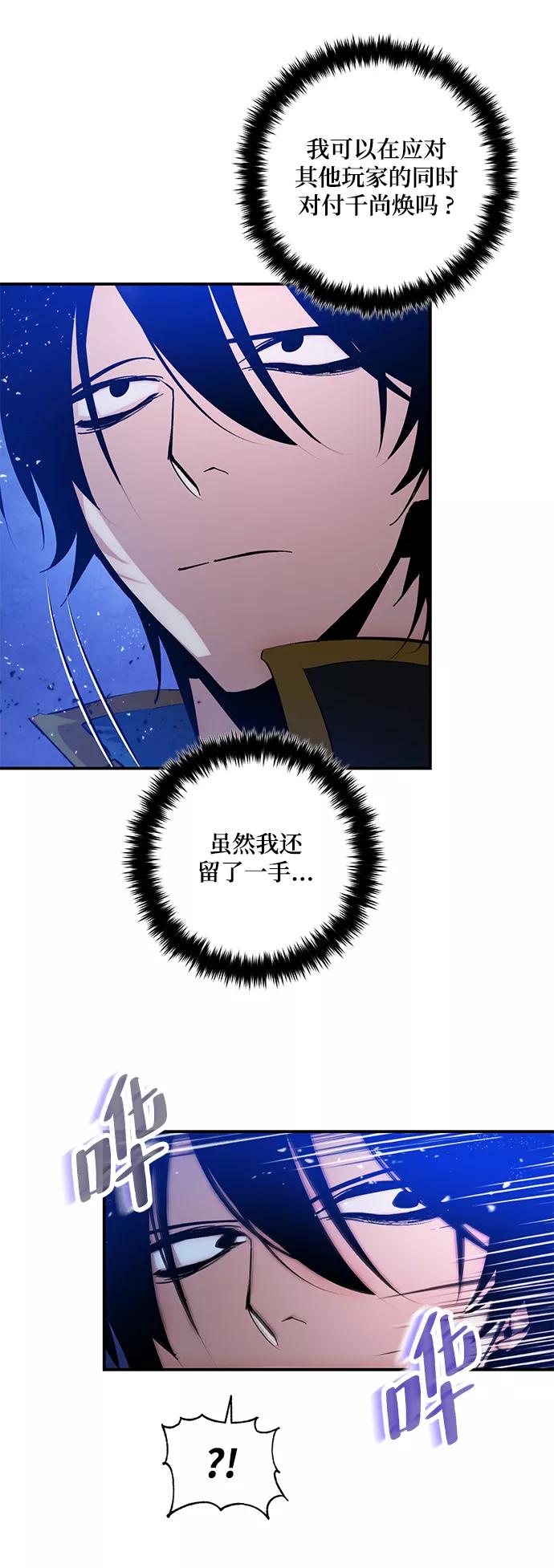 重生最强玩家 - [第70话] 阿加泰（3） - 第14张图