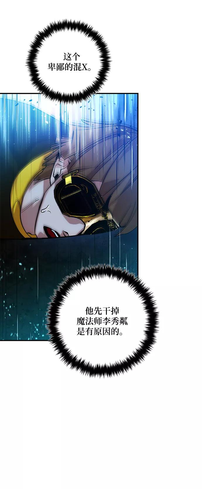 重生最强玩家 - [第70话] 阿加泰（3） - 第6张图