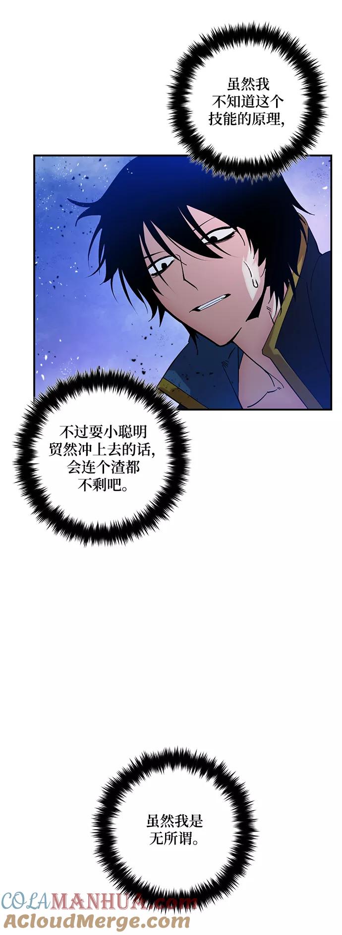 重生最强玩家 - [第70话] 阿加泰（3） - 第55张图