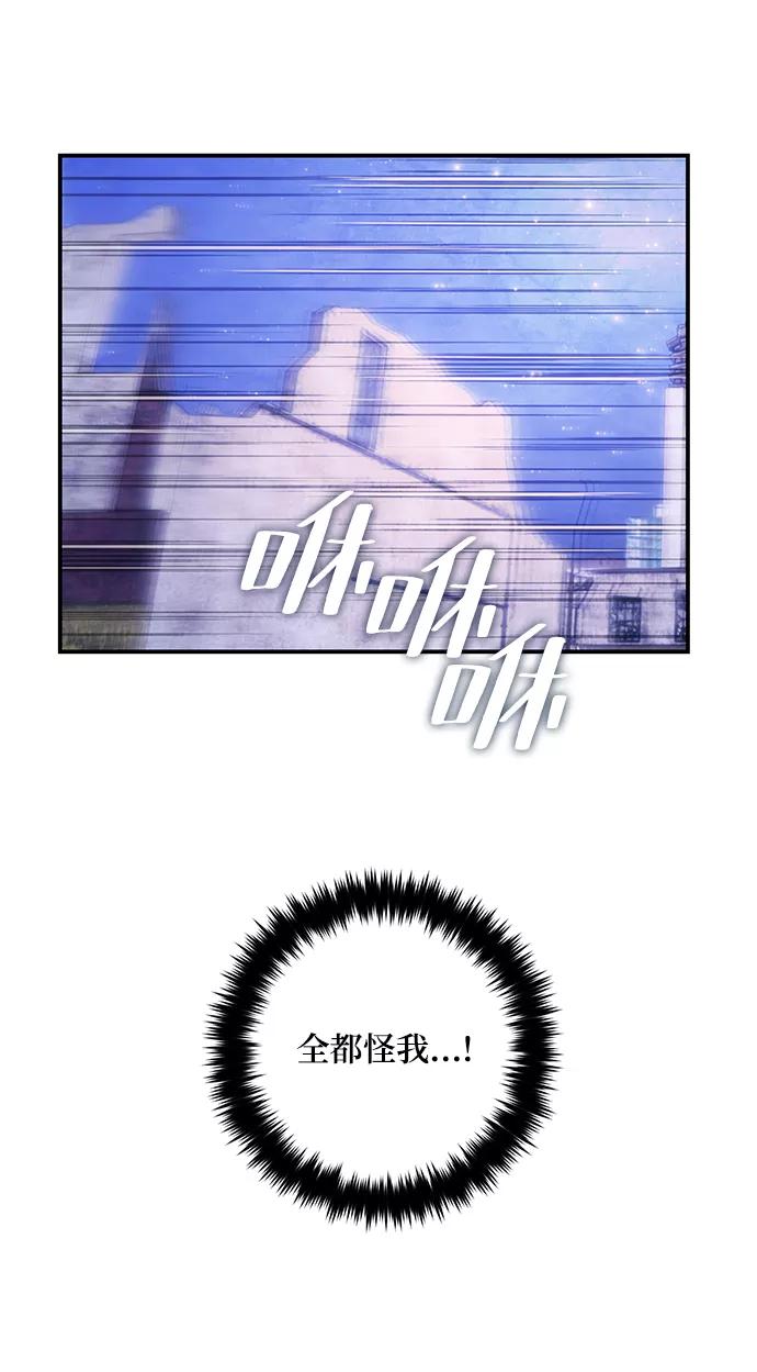 重生最强玩家 - [第70话] 阿加泰（3） - 第41张图