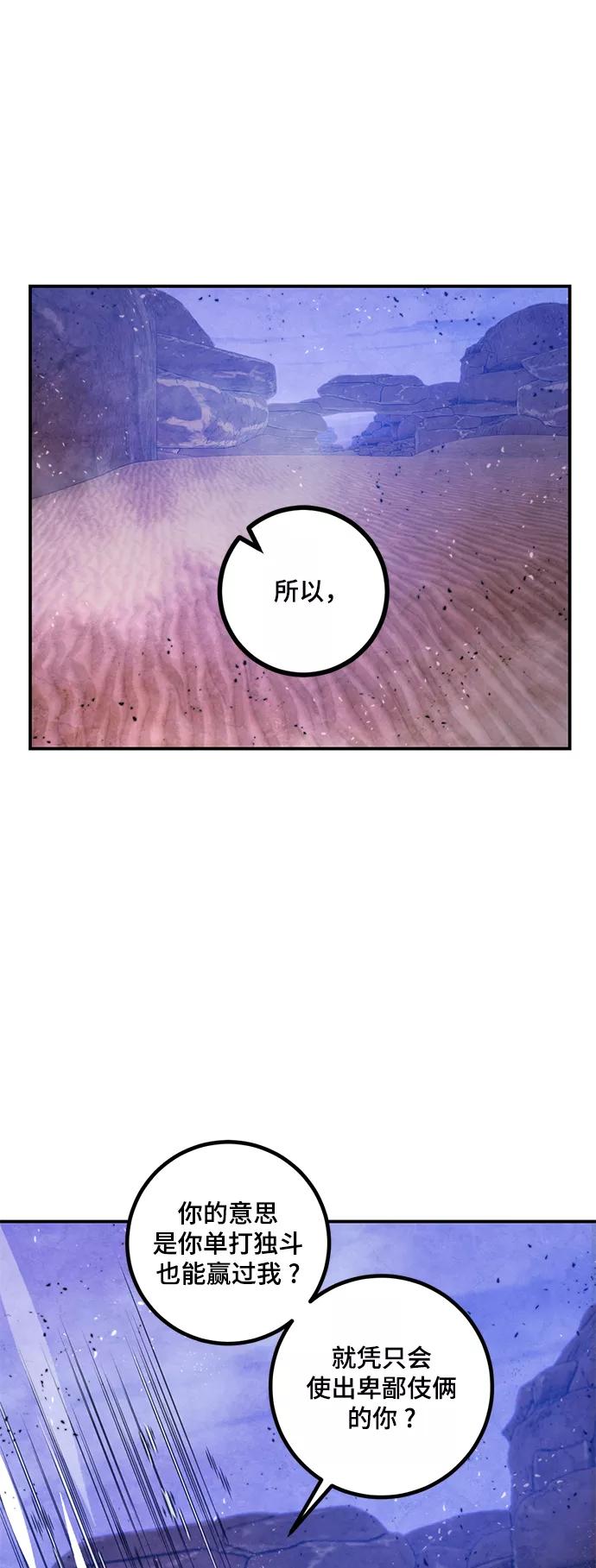 重生最强玩家 - [第70话] 阿加泰（3） - 第65张图