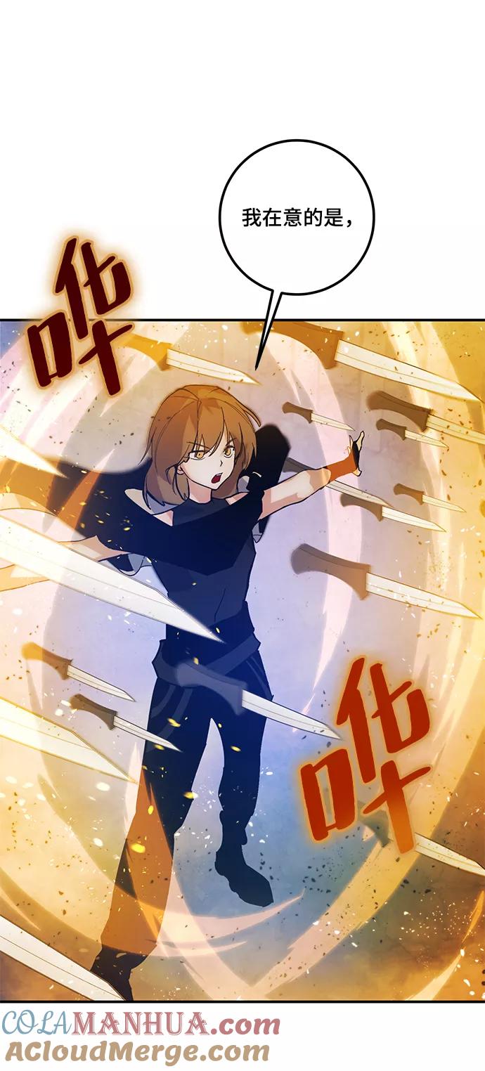 重生最强玩家 - [第70话] 阿加泰（3） - 第31张图