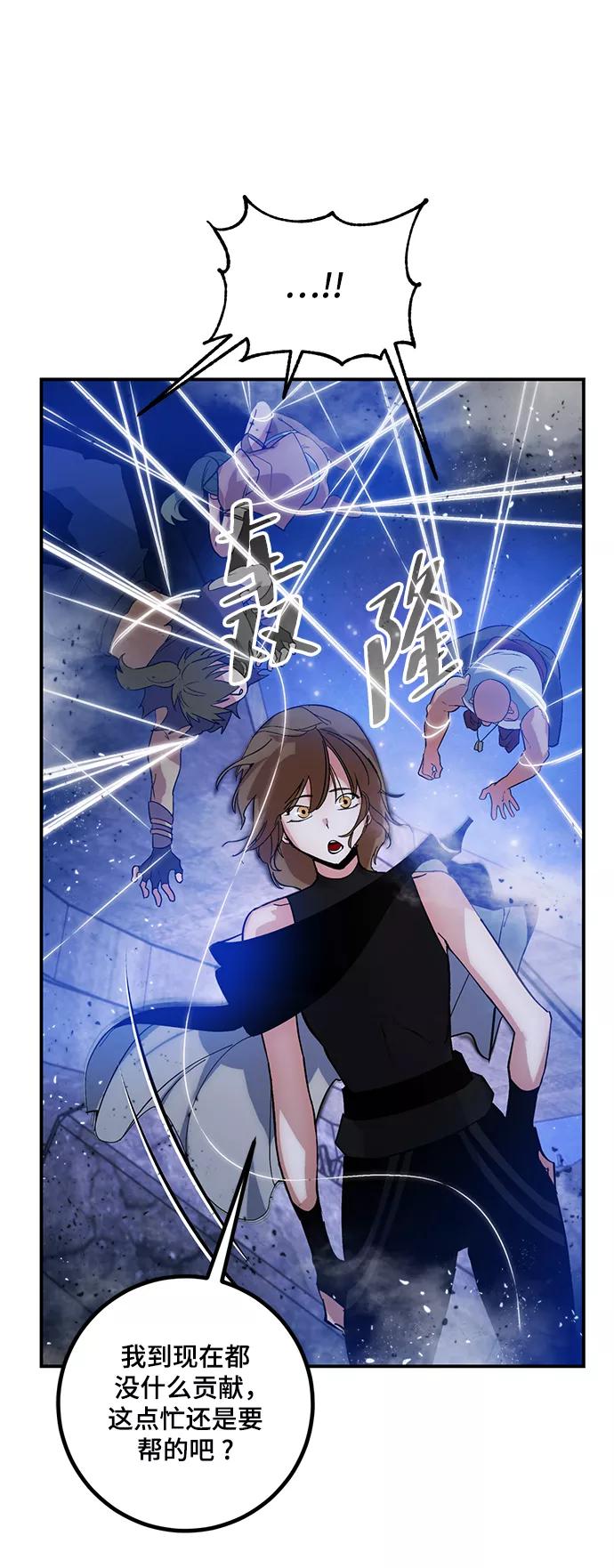 重生最强玩家 - [第70话] 阿加泰（3） - 第27张图