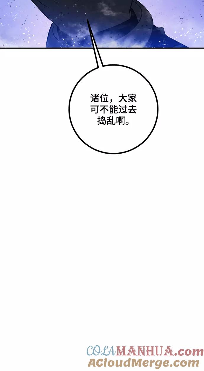 重生最强玩家 - [第70话] 阿加泰（3） - 第40张图