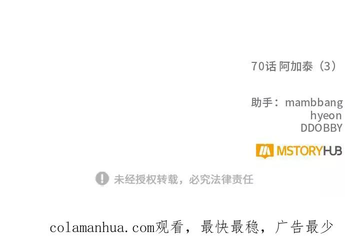 重生最强玩家 - [第70话] 阿加泰（3） - 第69张图