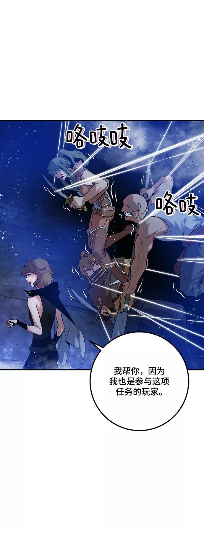 重生最强玩家 - [第70话] 阿加泰（3） - 第26张图