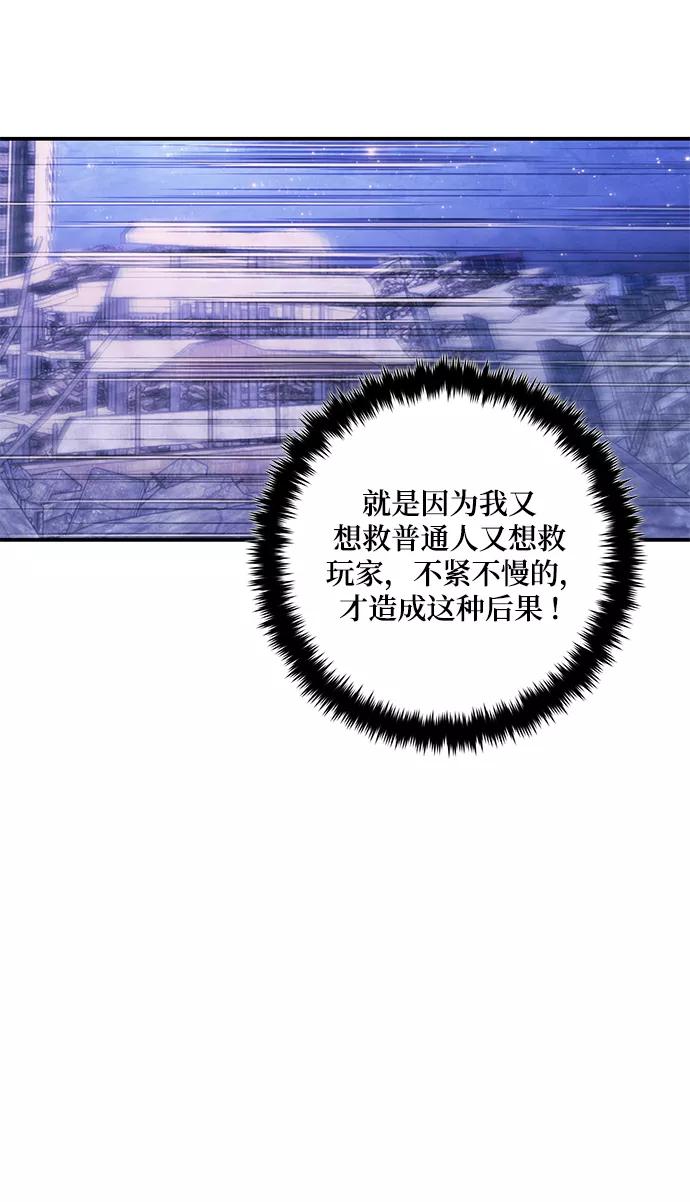 重生最强玩家 - [第70话] 阿加泰（3） - 第42张图