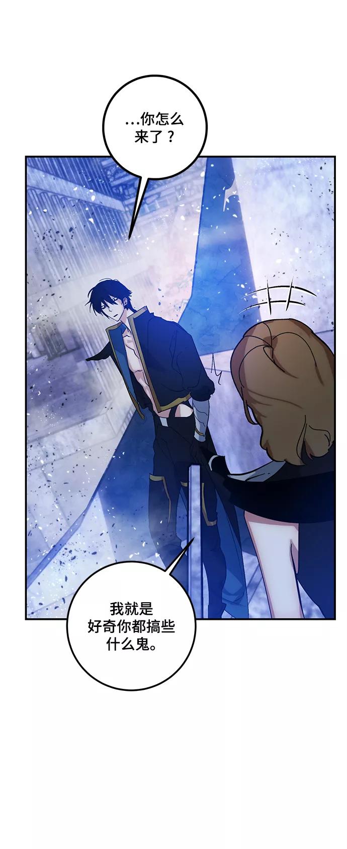 重生最强玩家 - [第70话] 阿加泰（3） - 第20张图