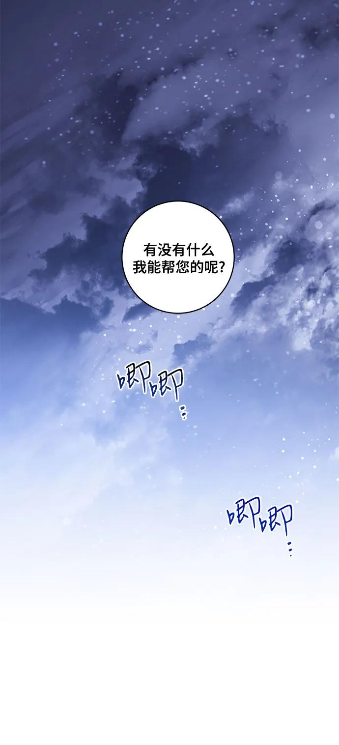 代价是你们的一切 [第71话] 在迈伊德兰特，需要用实力说话 第50页