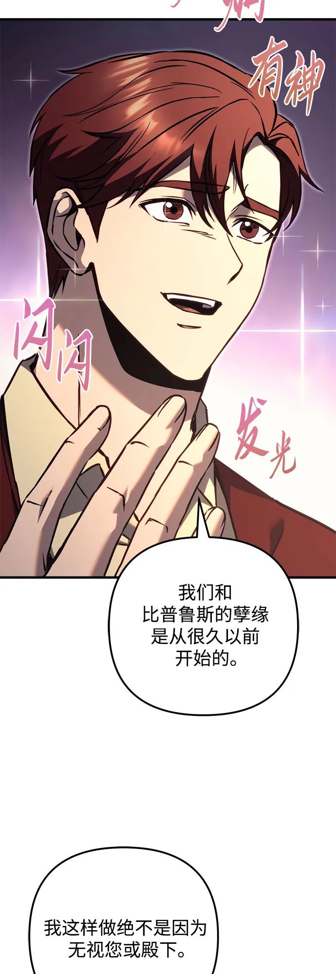《灭门家族的重生者》第72话 第11页