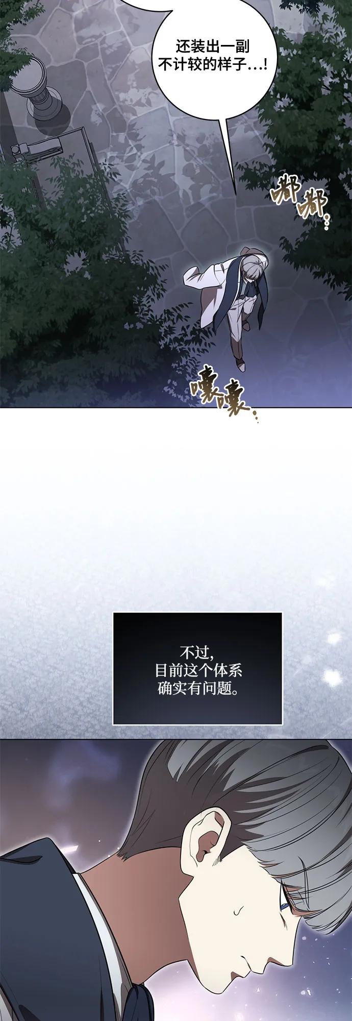 代价是你们的一切 [第71话] 在迈伊德兰特，需要用实力说话 第42页