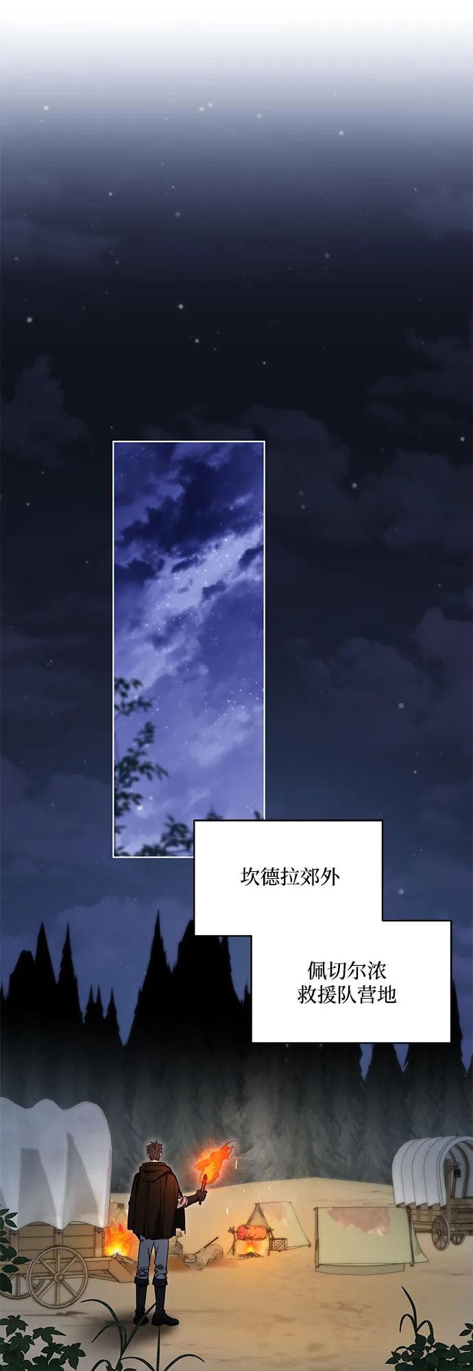 代价是你们的一切 [第71话] 在迈伊德兰特，需要用实力说话 第51页