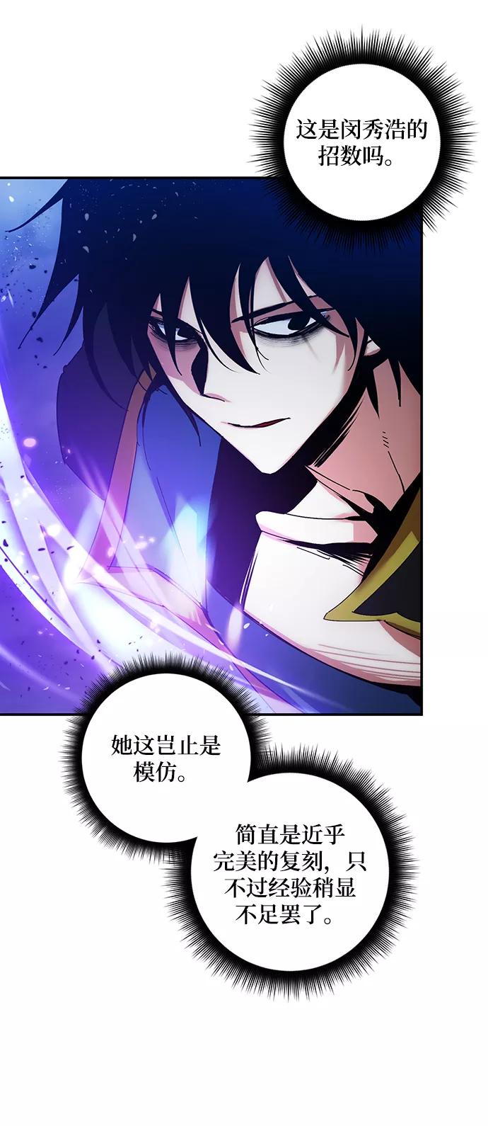 重生最强玩家 - [第71话] 逆行的魔法（1） - 第51张图