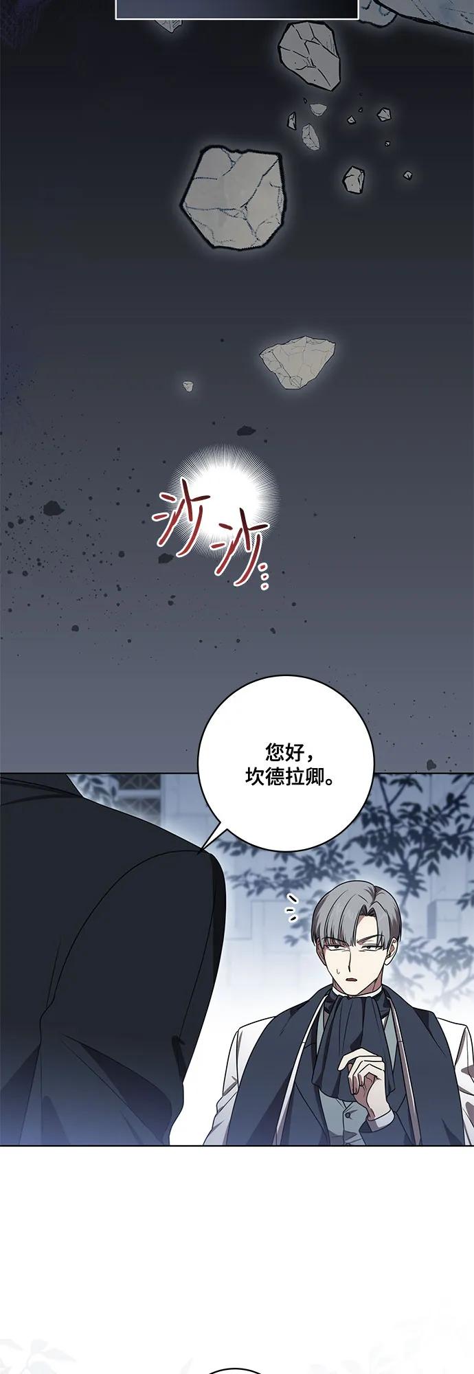 代价是你们的一切 [第71话] 在迈伊德兰特，需要用实力说话 第47页