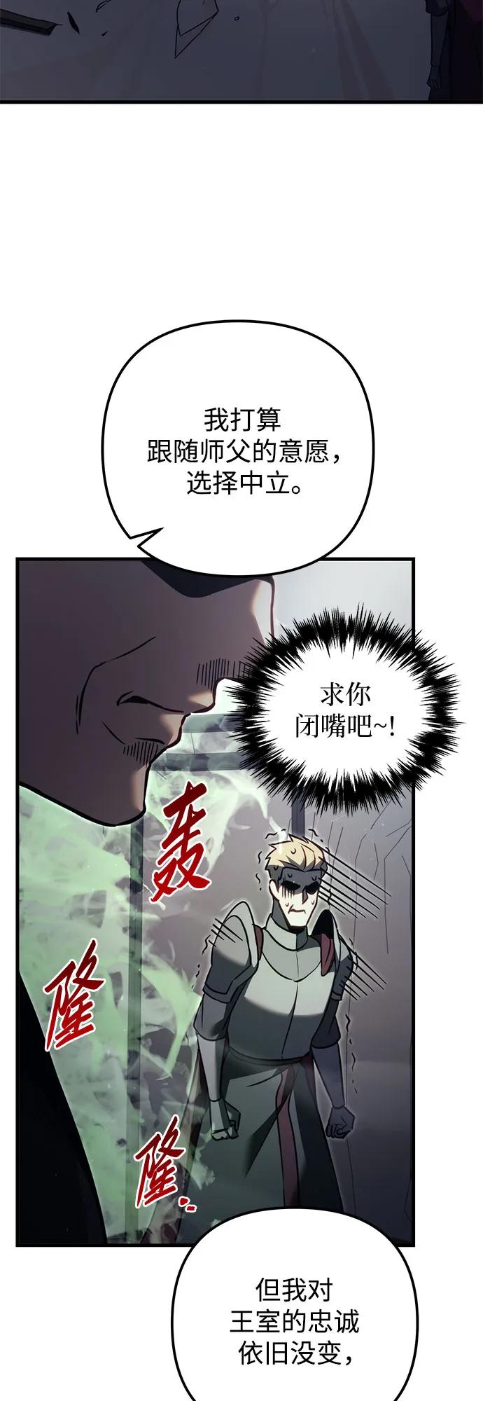 《灭门家族的重生者》第72话 第16页